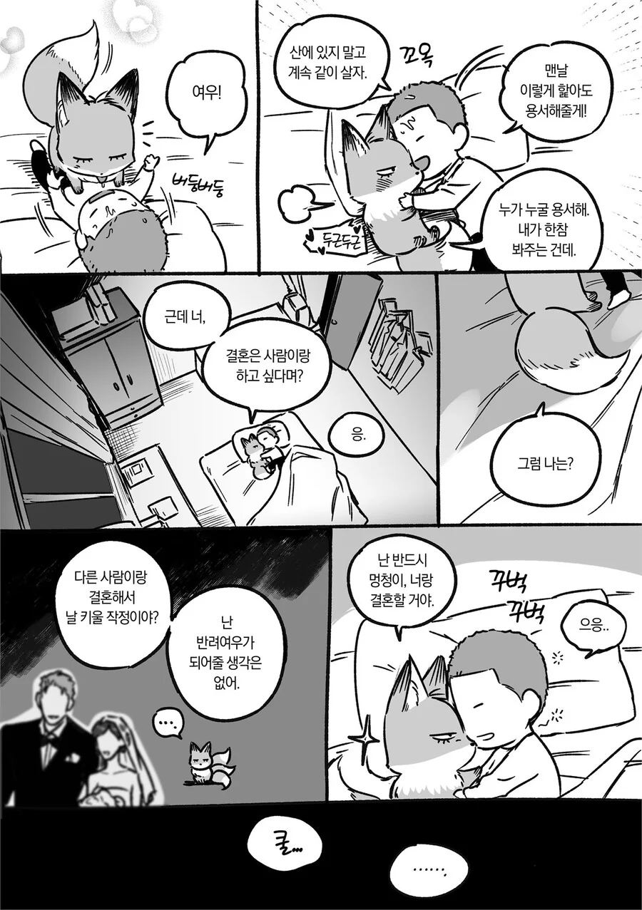 (BL) 여우가 결혼하려는 만화. - 이미지 8