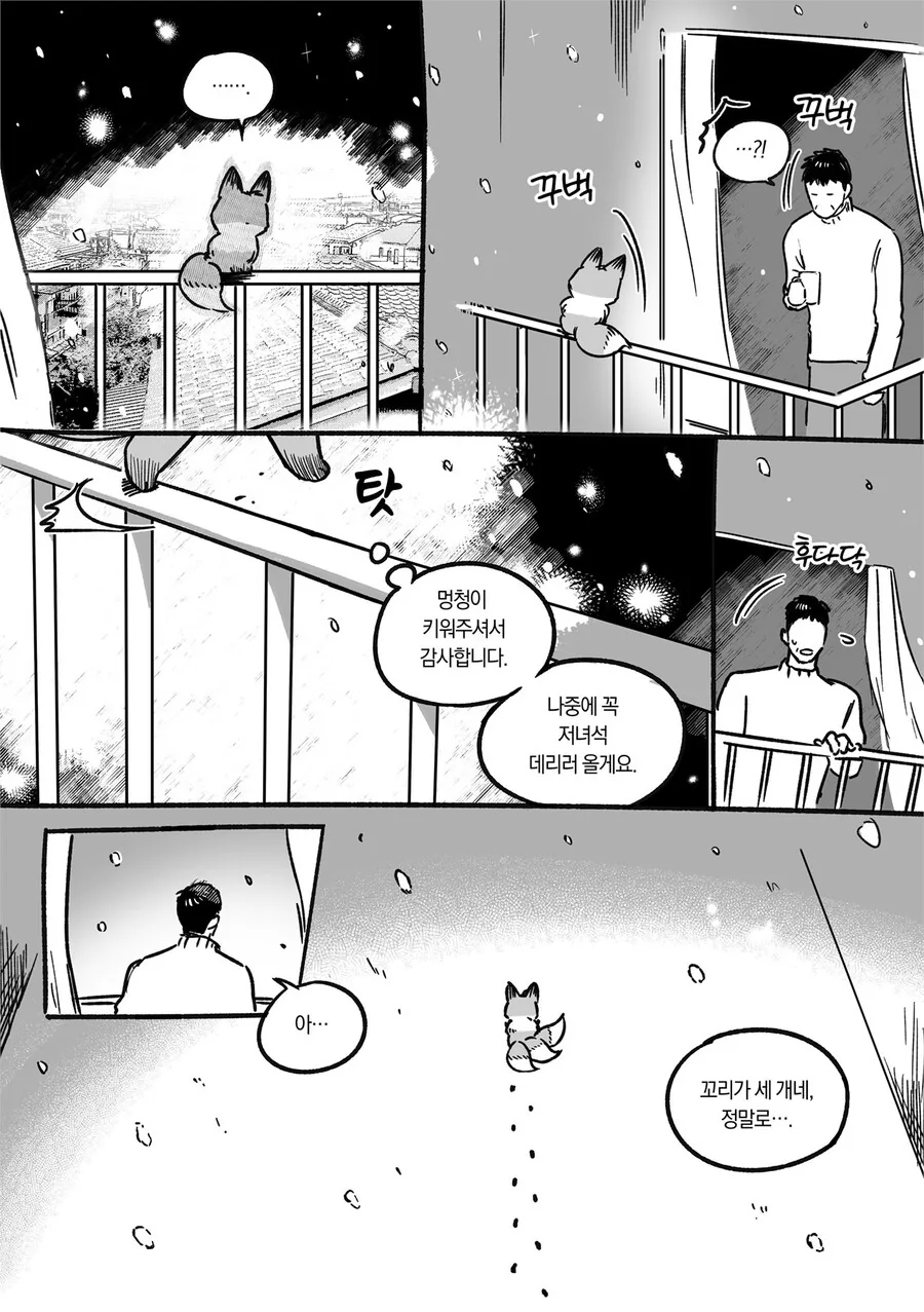(BL) 여우가 결혼하려는 만화. - 이미지 10