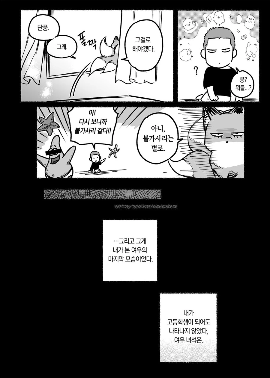 (BL) 여우가 결혼하려는 만화. - 이미지 16