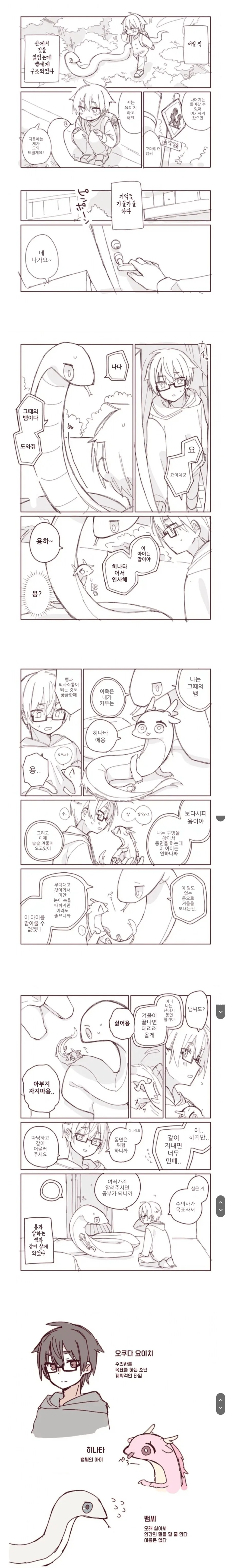 자취방에서 용의 새끼를 키우는 만화.manga