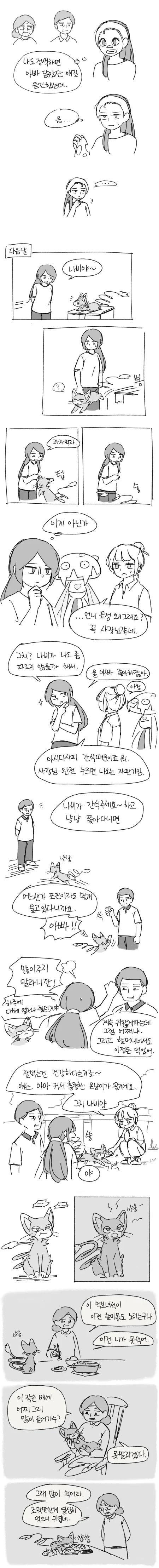 파리지옥이 떼껄룩보다 귀여운 만화.manhwa - 이미지 6