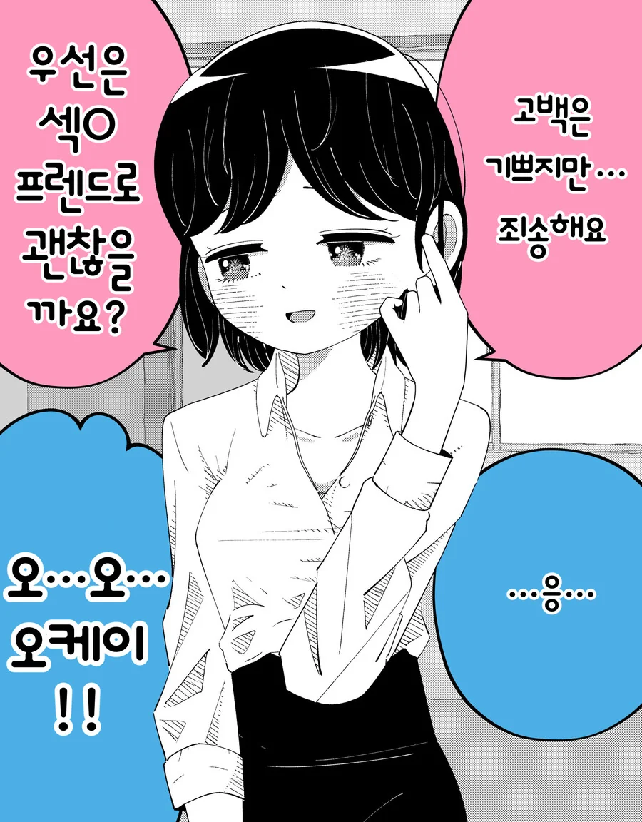 후배에게 고백한 결과.manhwa