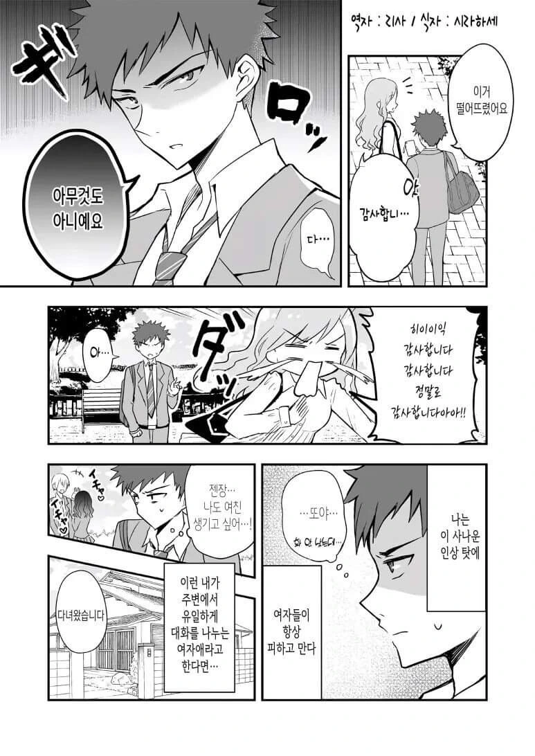 사나운 인상의 남자와 연하의 소꿉친구.manwha