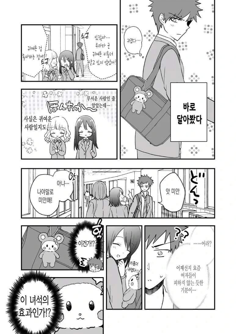사나운 인상의 남자와 연하의 소꿉친구.manwha - 이미지 3