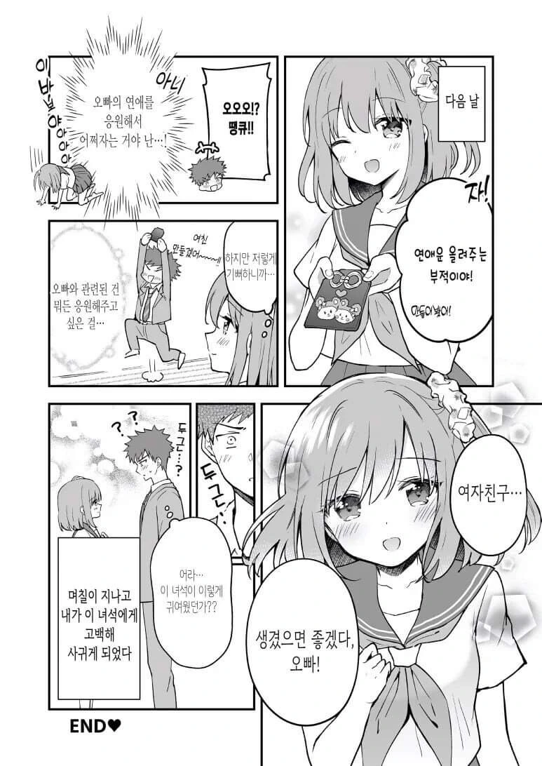사나운 인상의 남자와 연하의 소꿉친구.manwha - 이미지 5