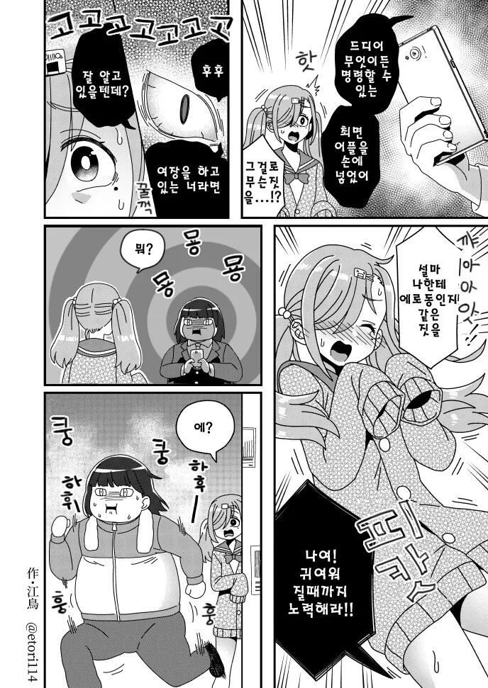 ㅊㅁ어플 사용하는 만화.manhwa