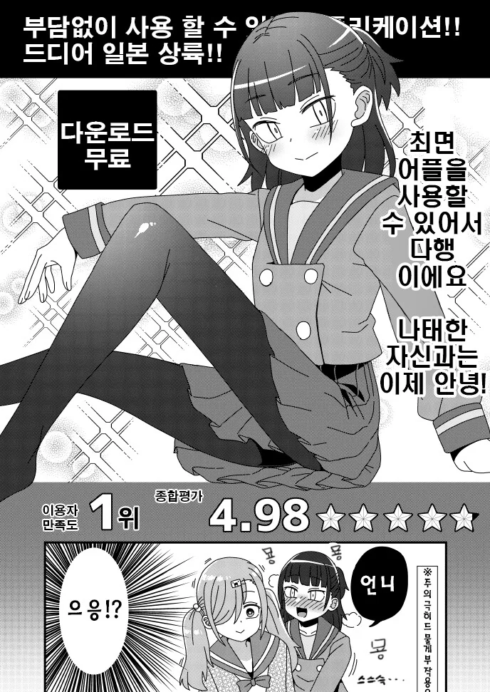 ㅊㅁ어플 사용하는 만화.manhwa - 이미지 3