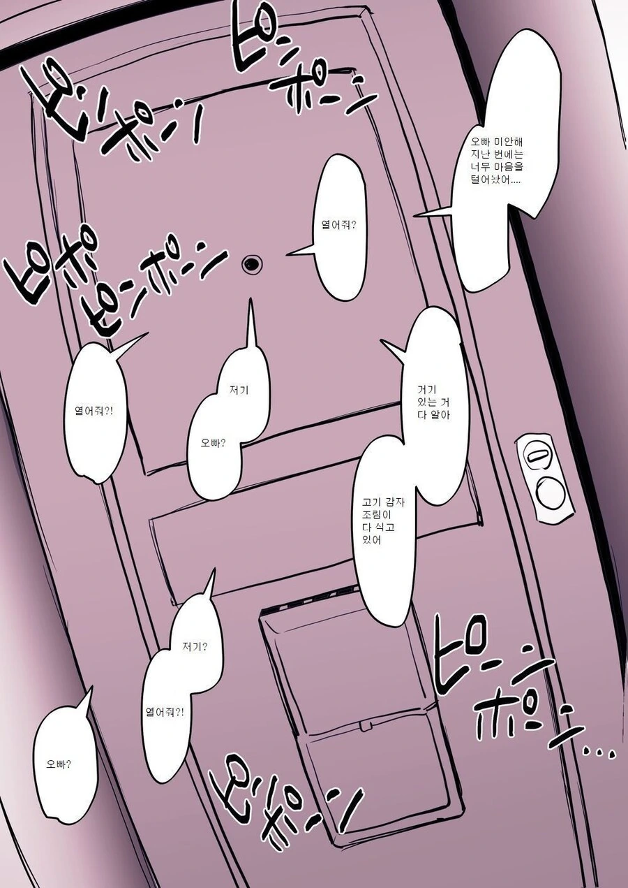 옆집으로 이사 온 여동생과의 순애 만화 - 이미지 6