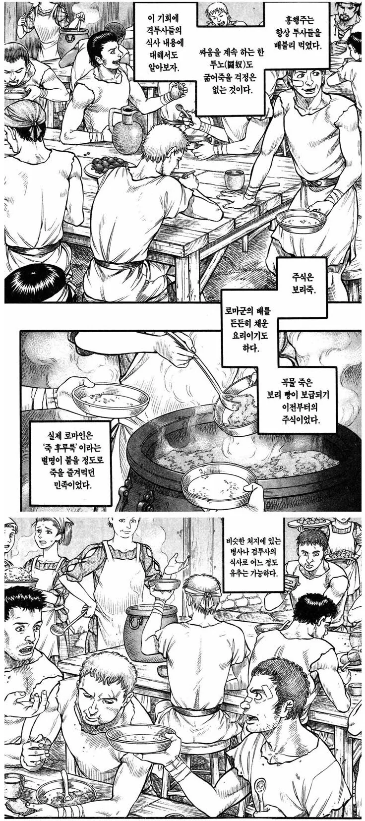 만화에서 묘사된 고대 로마의 요리들