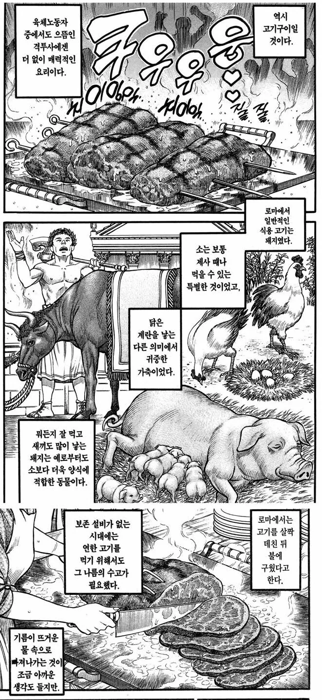 만화에서 묘사된 고대 로마의 요리들 - 이미지 3
