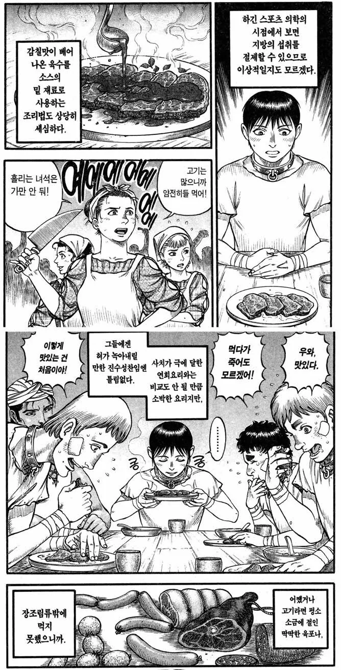 만화에서 묘사된 고대 로마의 요리들 - 이미지 4