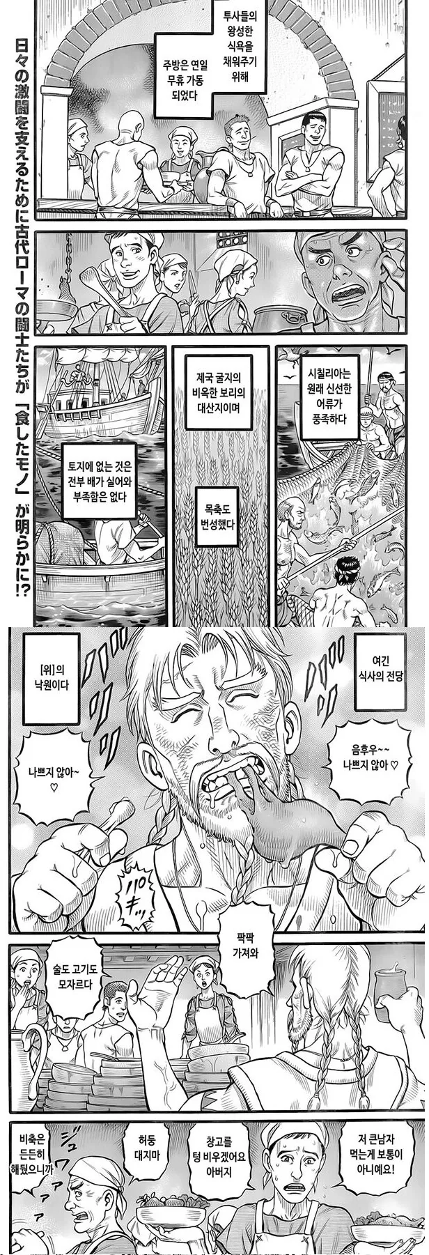 만화에서 묘사된 고대 로마의 요리들 - 이미지 5