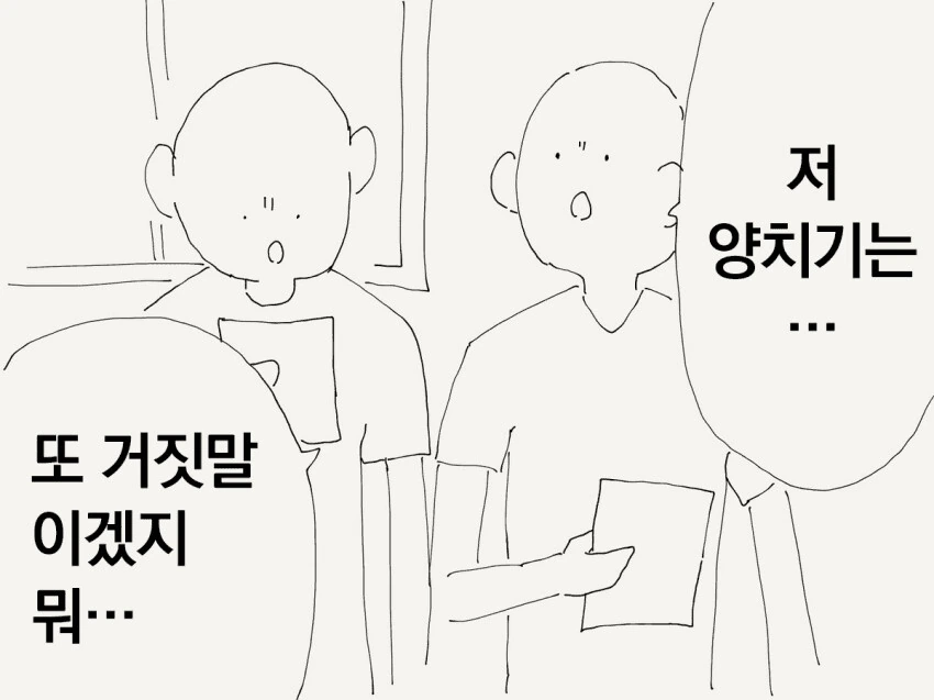 양치기를 믿어보는 만화 - 이미지 2