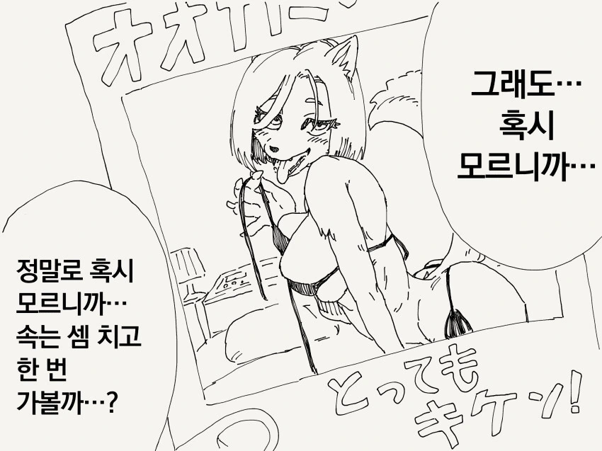 양치기를 믿어보는 만화 - 이미지 3
