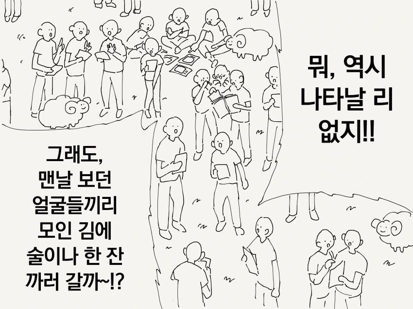 양치기를 믿어보는 만화 - 이미지 4