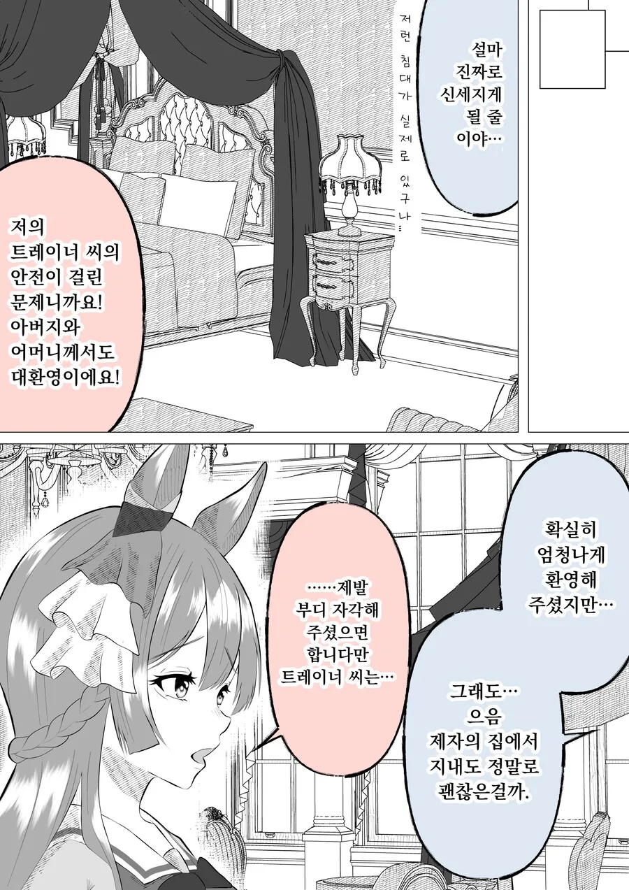 [말딸] 스토커에 시달리는 트레이너를 본 다이아 만화 - 이미지 4