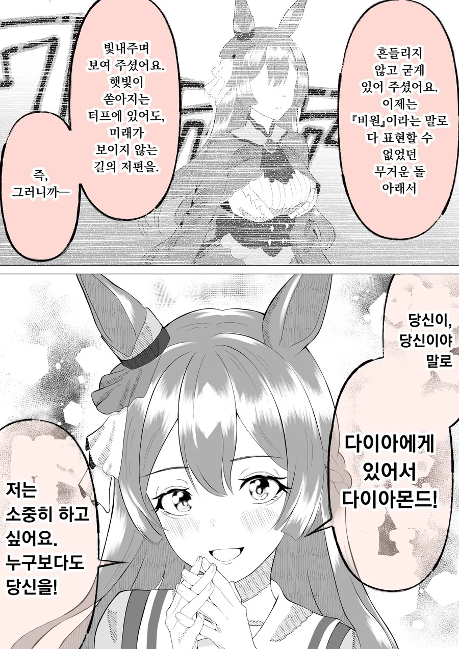 [말딸] 스토커에 시달리는 트레이너를 본 다이아 만화 - 이미지 5