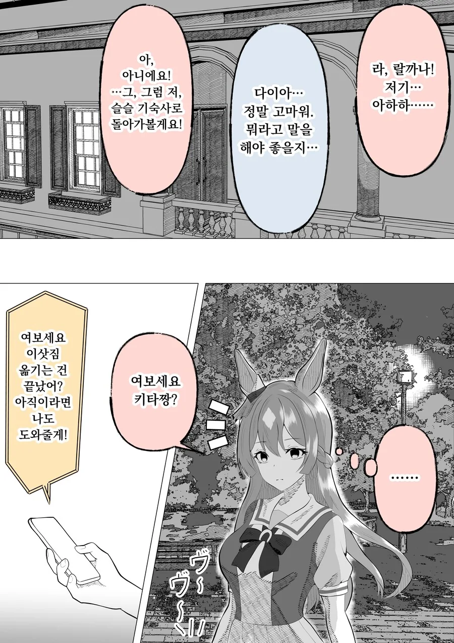[말딸] 스토커에 시달리는 트레이너를 본 다이아 만화 - 이미지 6