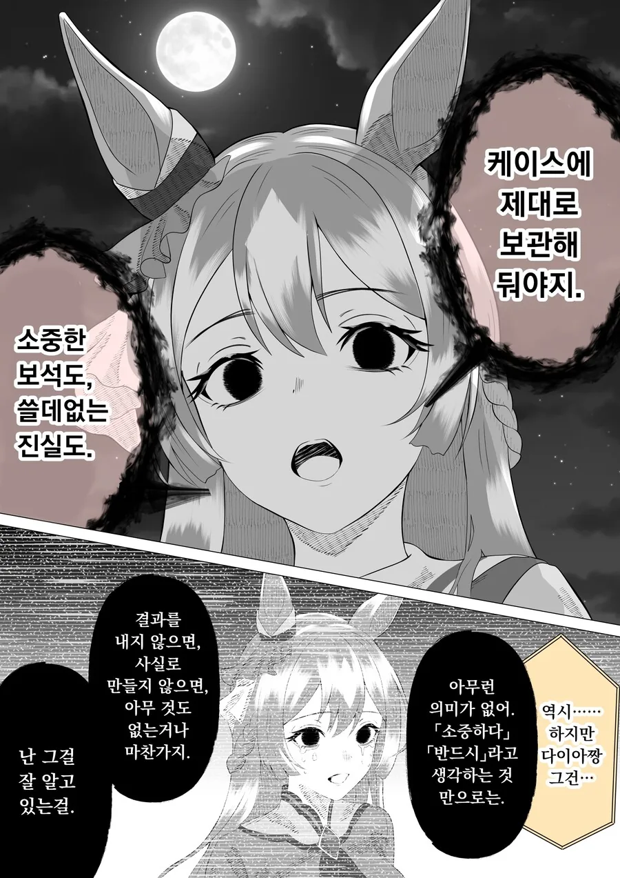 [말딸] 스토커에 시달리는 트레이너를 본 다이아 만화 - 이미지 8