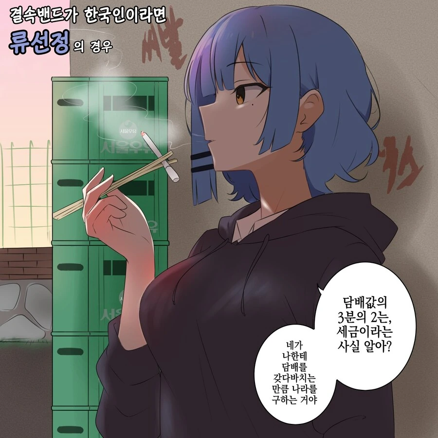 봇치더락) 결속밴드, 매운맛을 더한 - 이미지 2