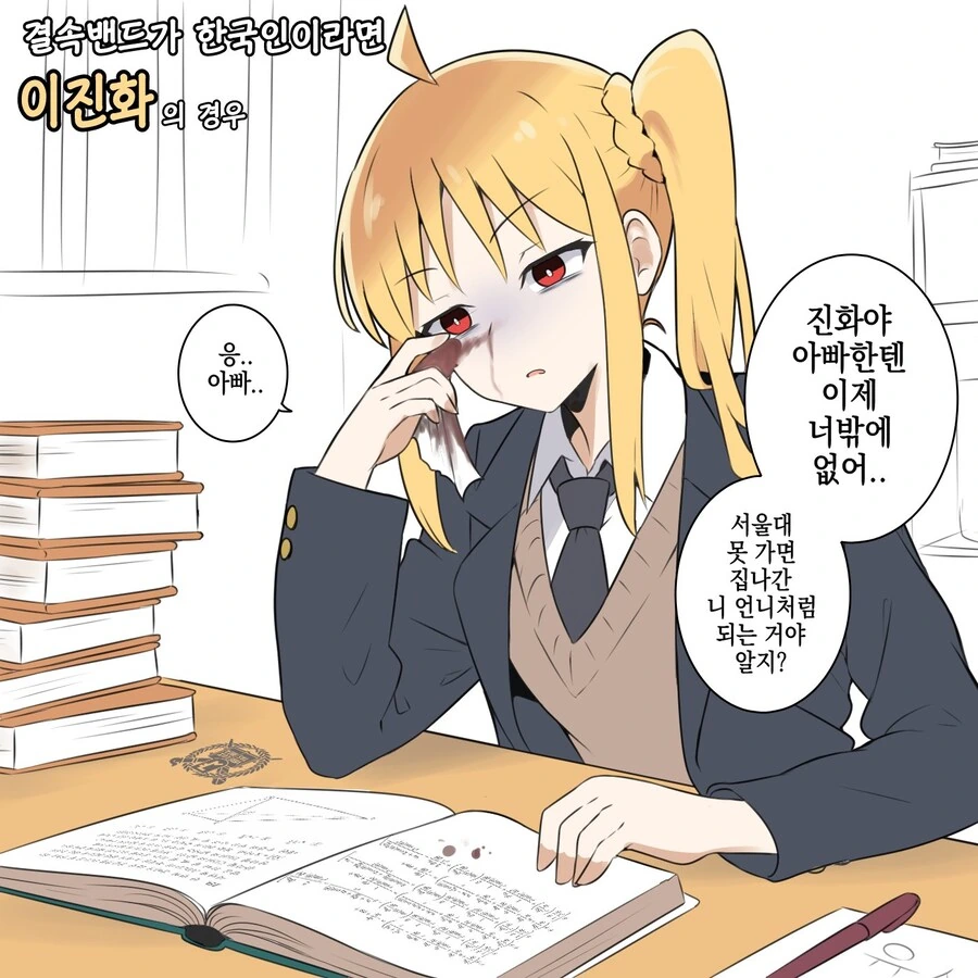 봇치더락) 결속밴드, 매운맛을 더한 - 이미지 3