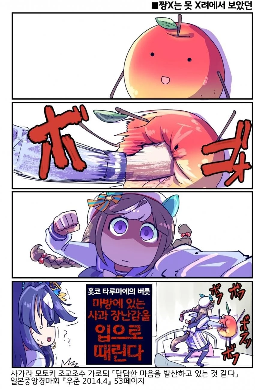 말딸) 타루마에의 은밀한 버릇