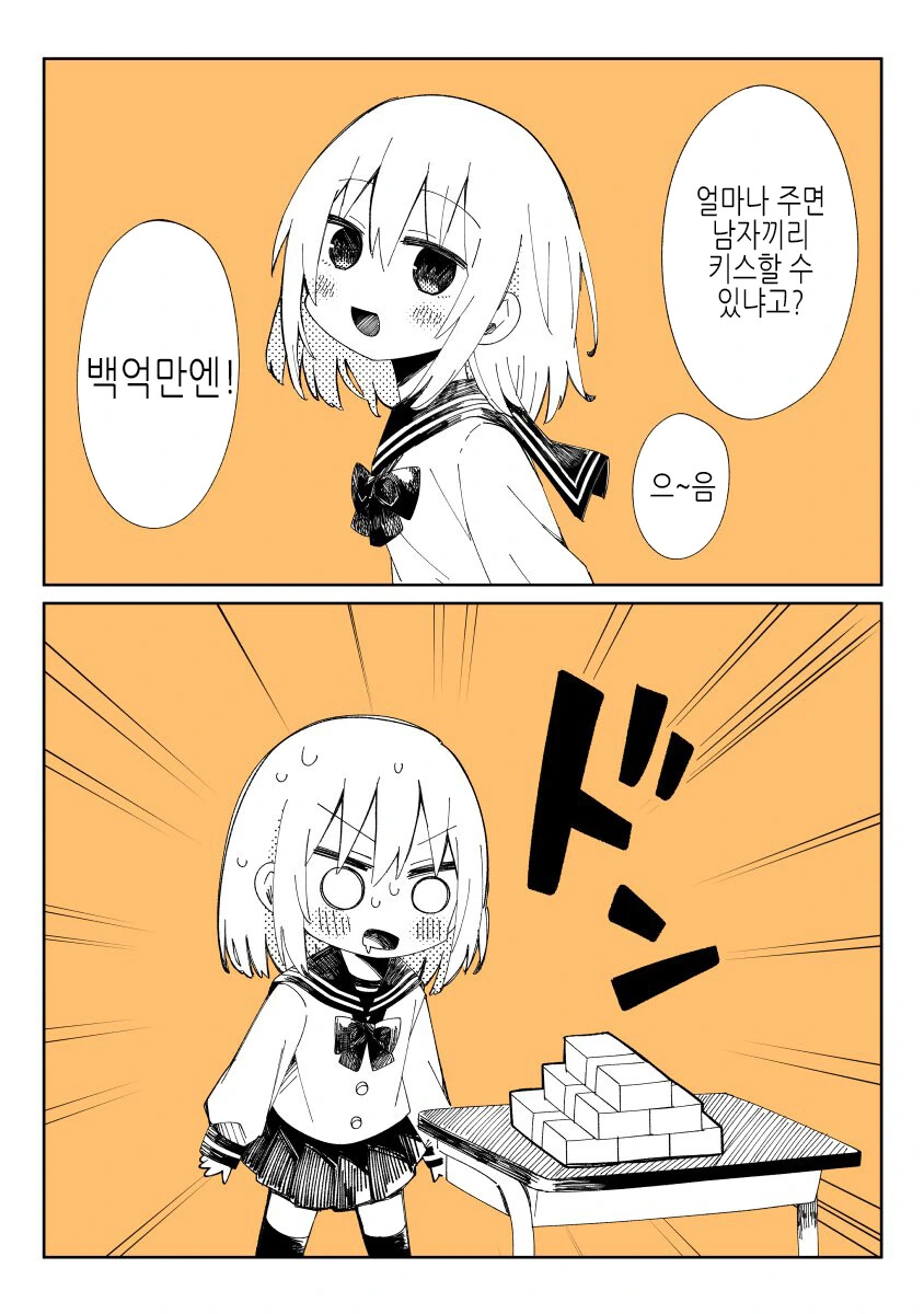 ㅇㅌㅋㄴㅋ와의 우정이 부숴지는 걸 보고 싶어.manwha - 이미지 8