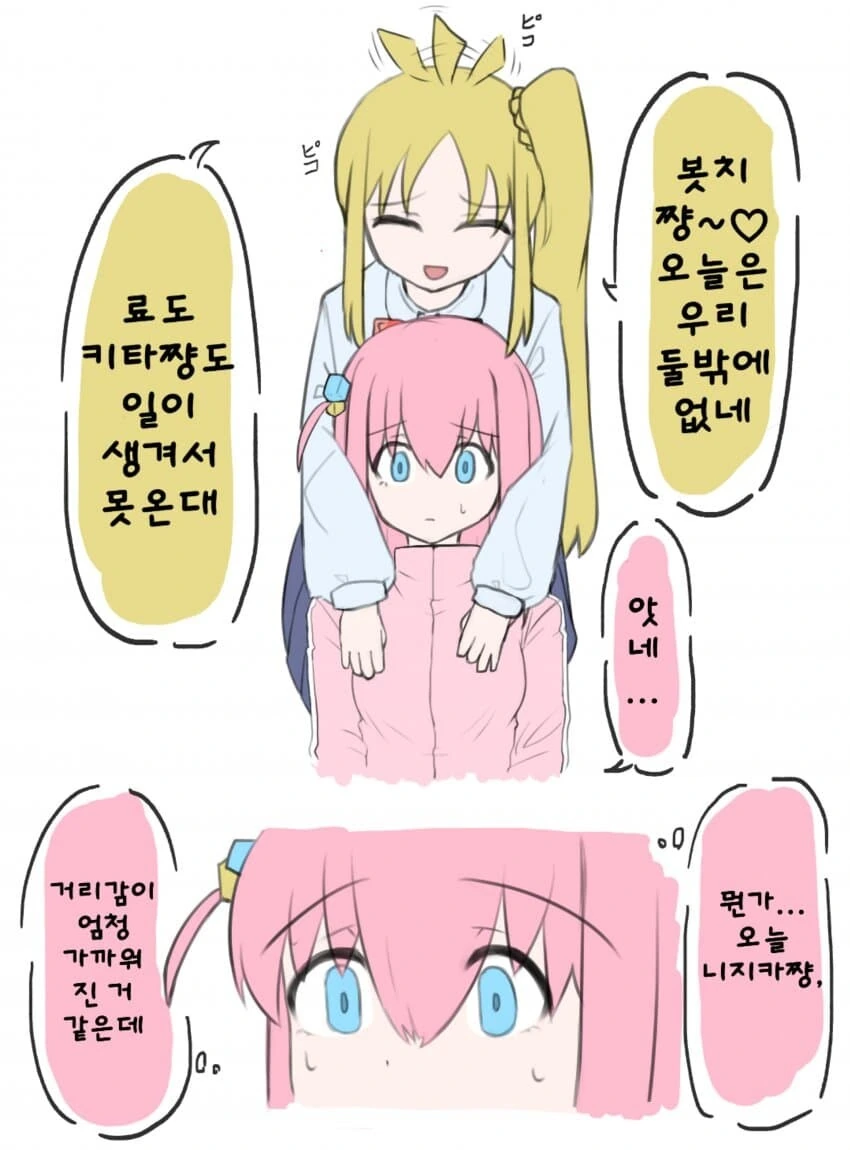 봇치) 얀데레 니지카.manhwa