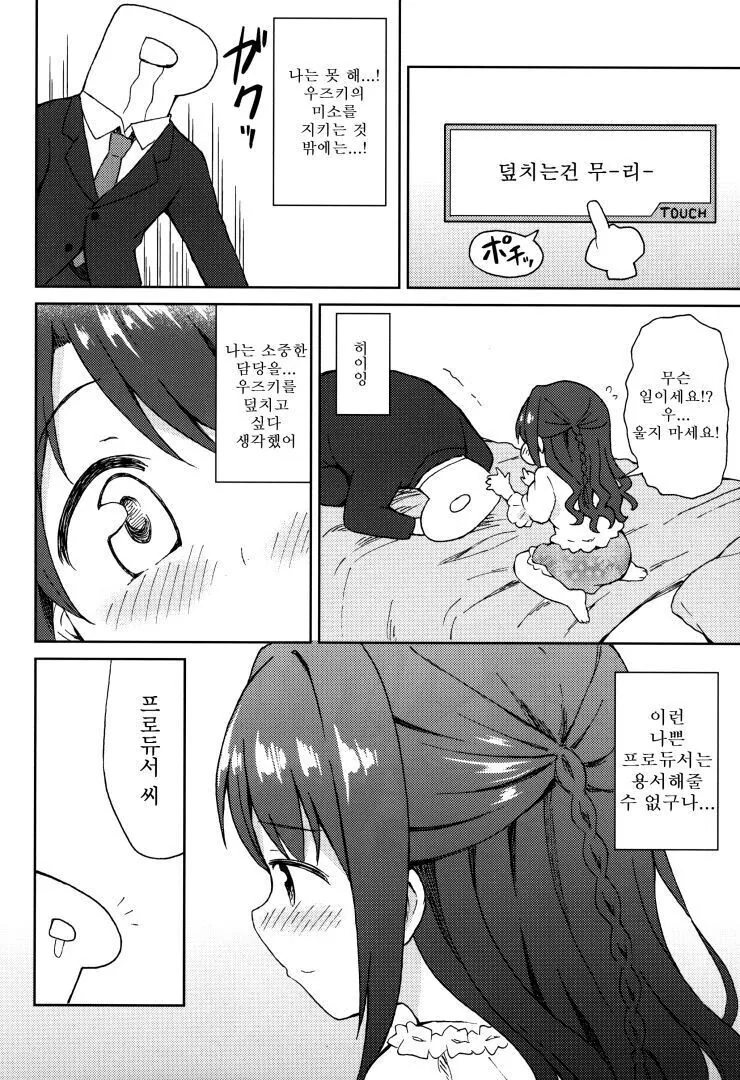 @)시마무라 우즈키는 러블리→큐→트 만화 - 이미지 8