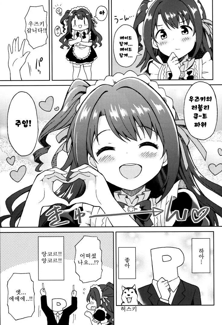 @)시마무라 우즈키는 러블리→큐→트 만화 - 이미지 16