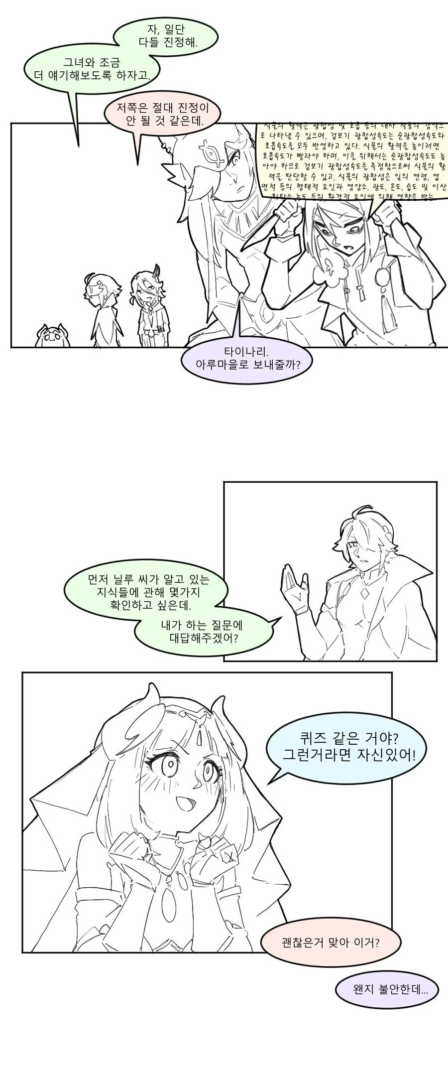 원신) 뇌를 ㄱㄱ하는 빡대가리 닐루.manhwa - 이미지 5