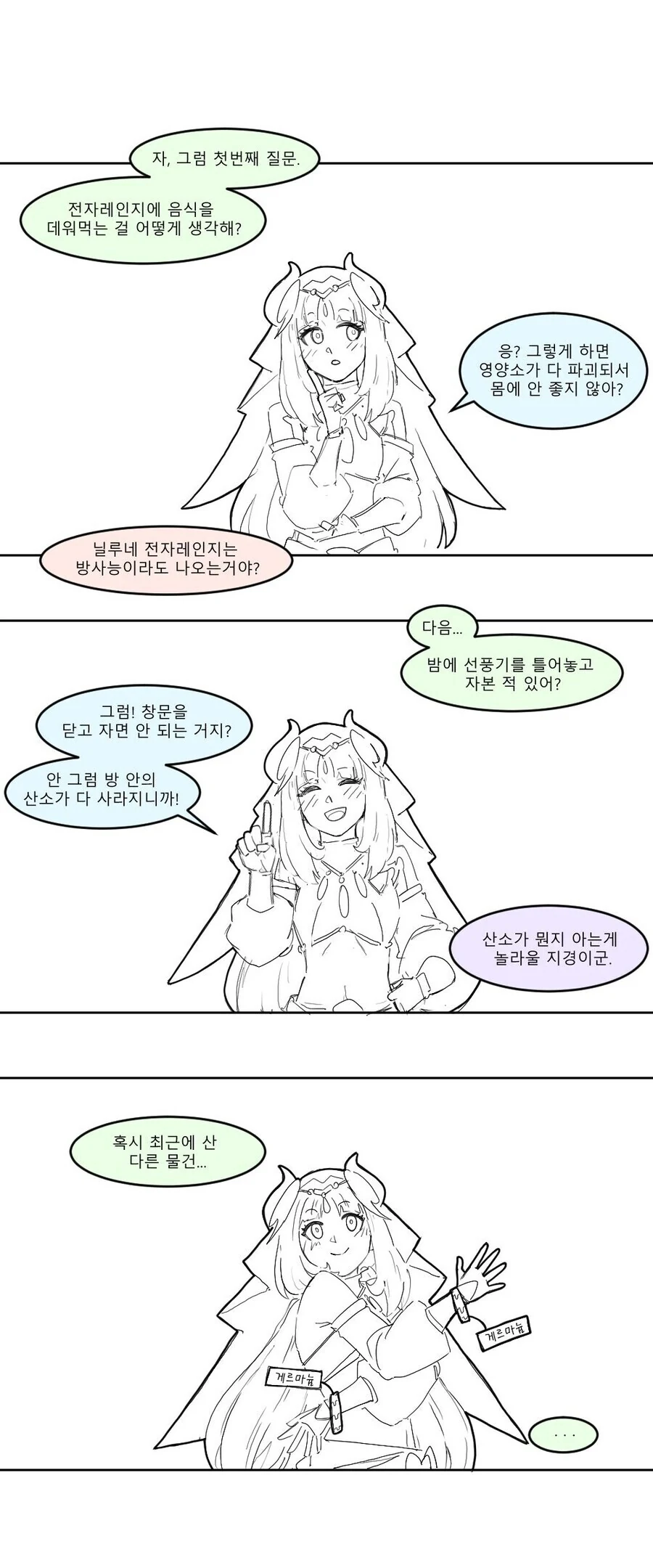 원신) 뇌를 ㄱㄱ하는 빡대가리 닐루.manhwa - 이미지 6