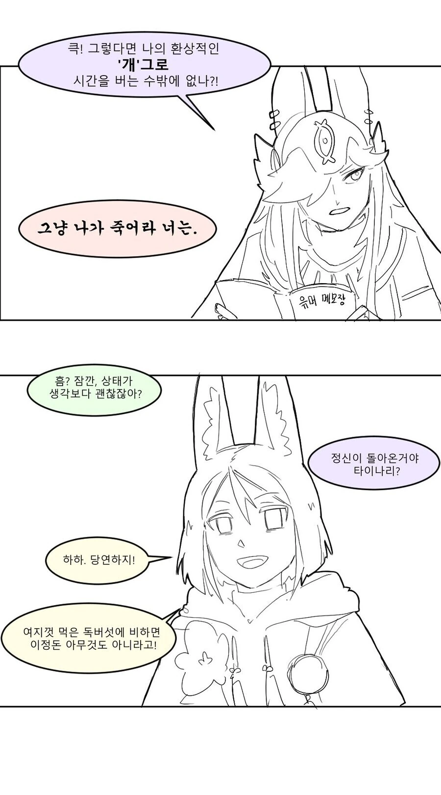 원신) 뇌를 ㄱㄱ하는 빡대가리 닐루.manhwa - 이미지 10