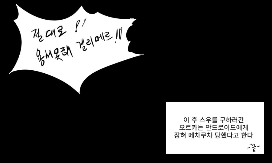 호모)어느날 오르카에게 도착한 한편의 영상편지.manwha - 이미지 3