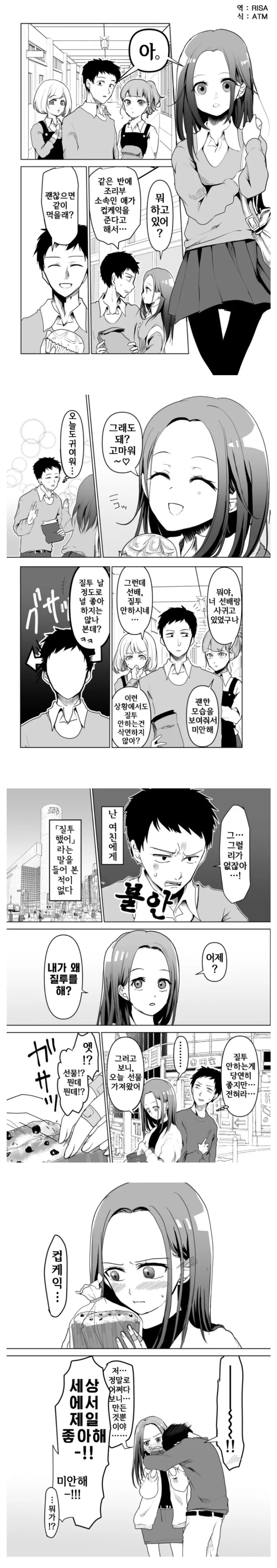 질투를 안하는 여친.manga