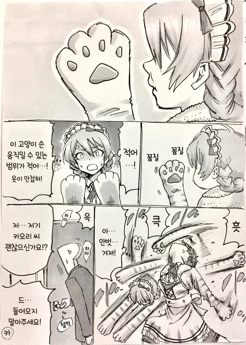 @)카오리 고통 받는 만화 - 이미지 2