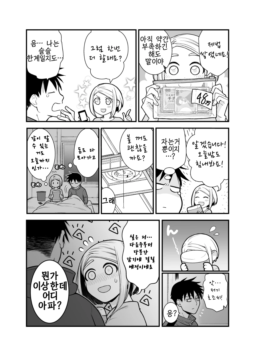 애정행각을 하면 돈이 생기는.Manga - 이미지 14