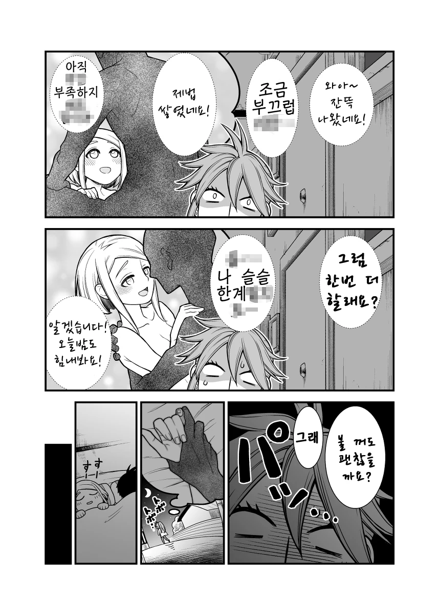 애정행각을 하면 돈이 생기는.Manga - 이미지 17