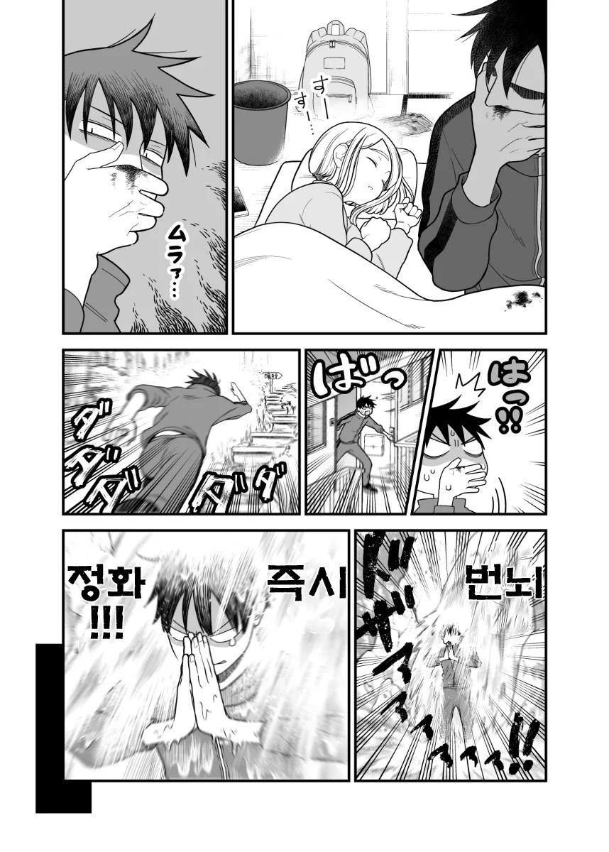 애정행각을 하면 돈이 생기는.Manga - 이미지 19