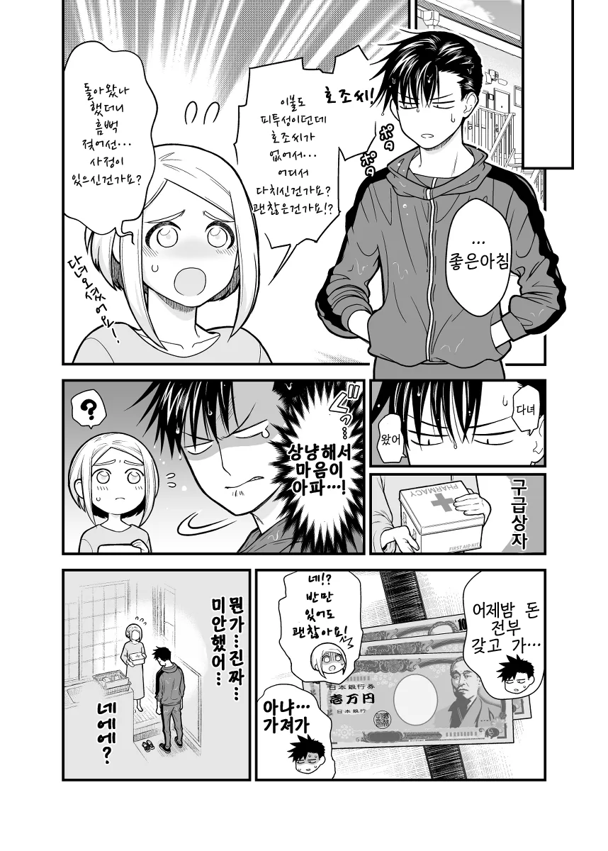 애정행각을 하면 돈이 생기는.Manga - 이미지 20