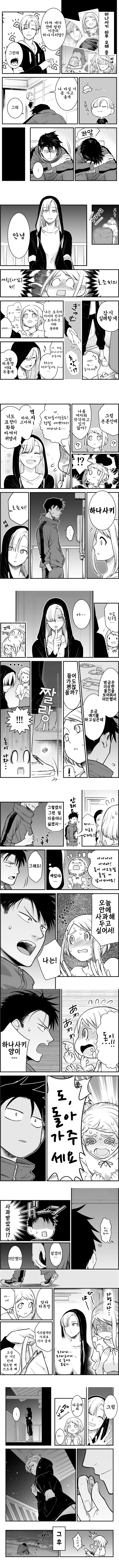 애정행각을 하면 돈이 생기는.Manga - 이미지 22