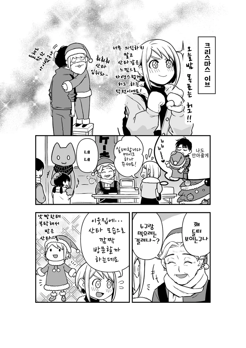 애정행각을 하면 돈이 생기는.Manga - 이미지 25