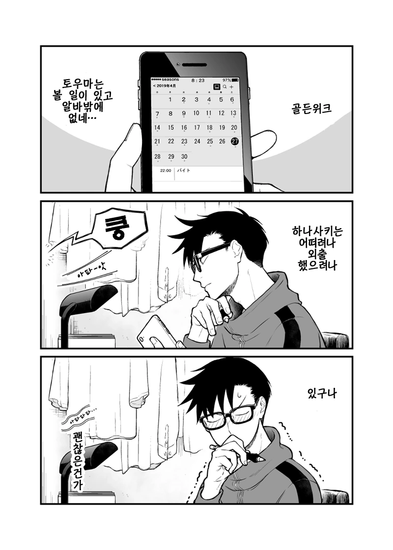 애정행각을 하면 돈이 생기는.Manga - 이미지 29