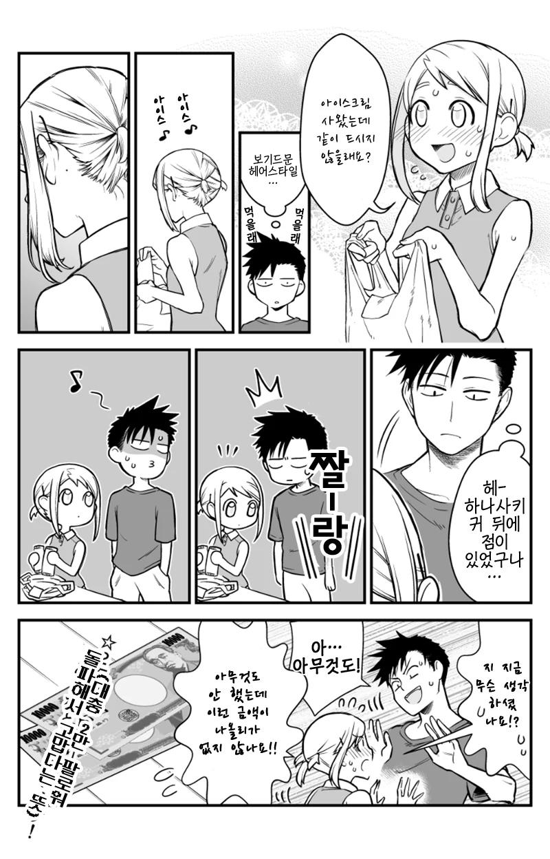 애정행각을 하면 돈이 생기는.Manga - 이미지 31