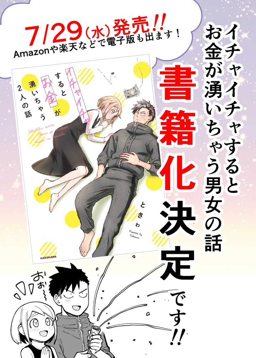 애정행각을 하면 돈이 생기는.Manga - 이미지 35