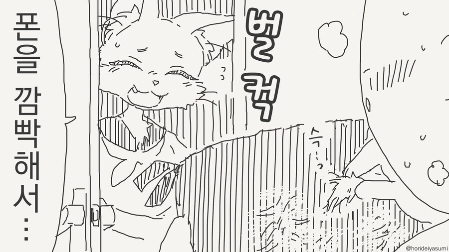 방석 털 떼는 만화 - 이미지 2
