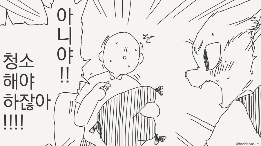 방석 털 떼는 만화 - 이미지 3