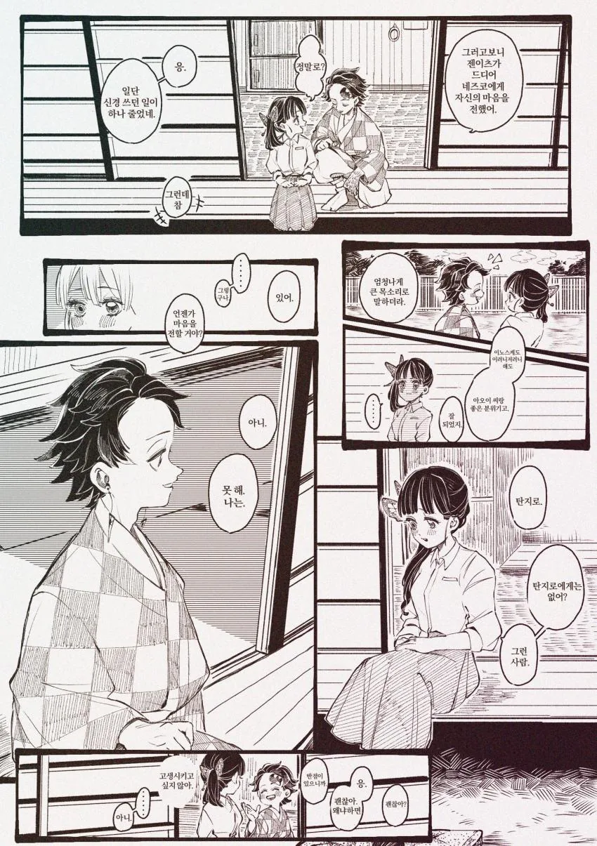 귀멸) 탄지로가 프로포즈 안하려는 만화.manhwa