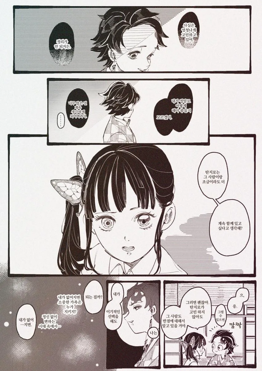 귀멸) 탄지로가 프로포즈 안하려는 만화.manhwa - 이미지 2