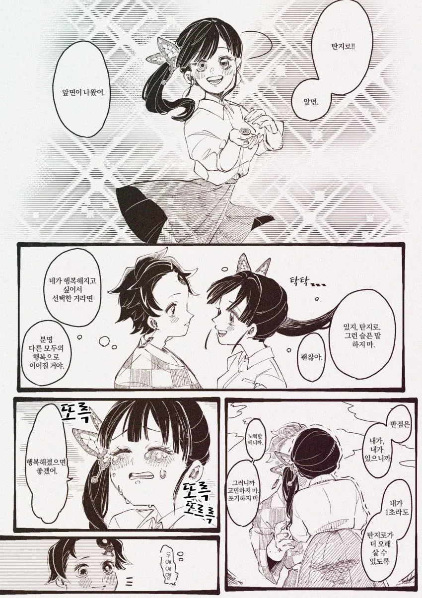 귀멸) 탄지로가 프로포즈 안하려는 만화.manhwa - 이미지 5